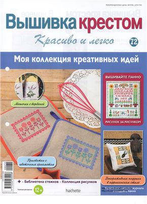 Вышивка крестом. Красиво и легко 2014 №72