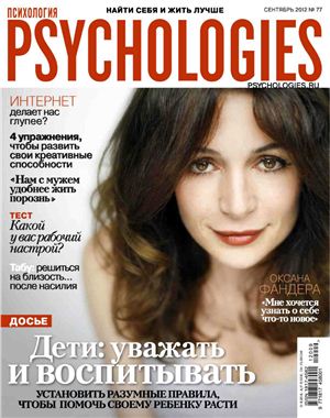 Psychologies 2012 №77 сентябрь