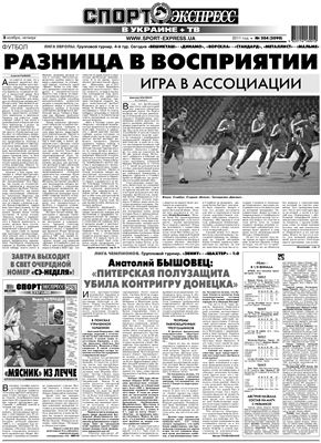 Спорт-Экспресс в Украине 2011 №204 (2090) 03 ноября