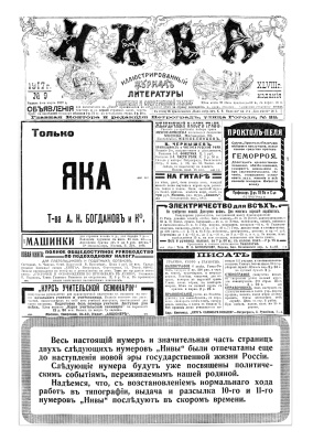 Нива 1917 №9
