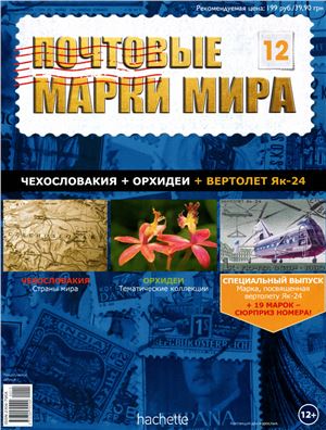 Почтовые марки мира 2014 №12