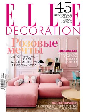 Elle Decoration 2015 №143 март