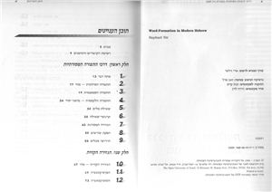 Raphael Nir - Word Formation in Modern Hebrew