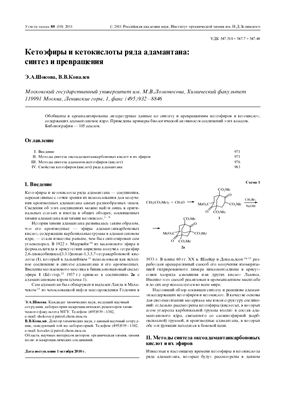 Успехи химии 2011 Том 80 №10 (статьи)
