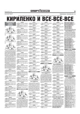 Спорт-Экспресс 2012 №112 (5880) 25 мая