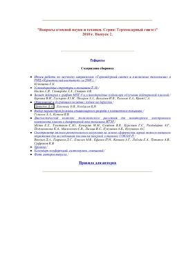 Вопросы атомной науки и техники. Серия Термоядерный синтез 2010 №02