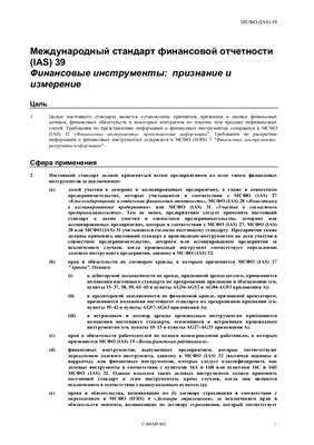 МСФО и МСБО, стандарты, разъяснения, интерпретации в редакции на 01.01.2009г
