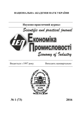 Економіка промисловості 2016 №01 (73)