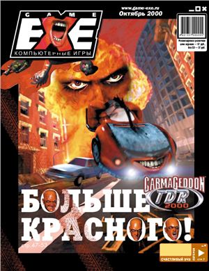Game'EXE 2000 №10