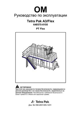 Руководство по эксплуатации - Tetra Pak A3/Flex 648575-0150