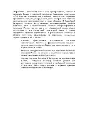 Организация государственного управления в сфере энергетики в РФ