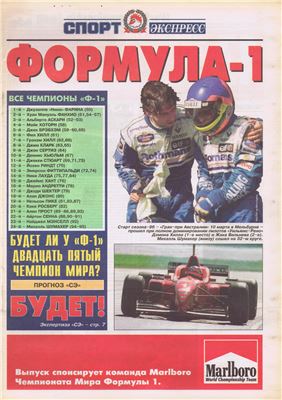 Спорт-Экспресс. Специальный выпуск 1996. Формула-1 №01