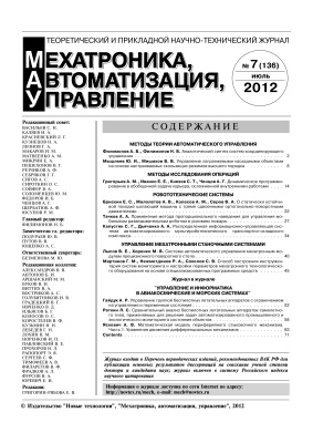 Мехатроника, автоматизация, управление 2012 №07