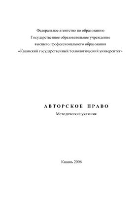 Макаров Т.Г. (сост.) Авторское право
