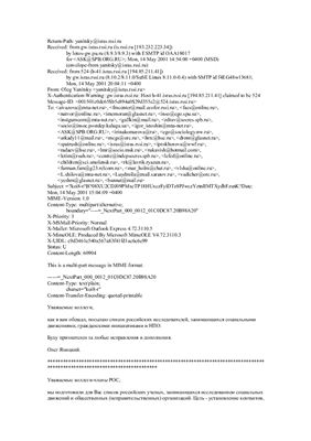 Яницкий О. Список российских исследователей, занимающихся социальными движениями, гражданскими инициативами и НПО