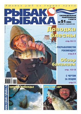 Рыбак-Рыбака 2009 №51