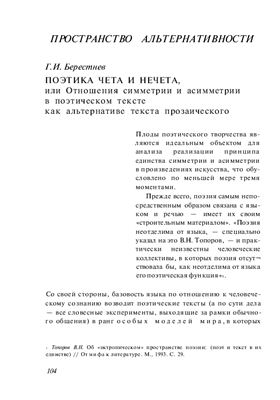 Цвигун Т.В., Черняков А.Н. (ред.). Альтернативный текст: версия и контраверсия