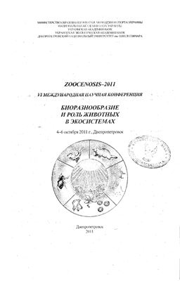 Листопадський М.А. Бістаціальність дендрофільних видів птахів як прояв міжбіоценотичної зв'язку лісосмуга-степ