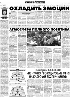 Спорт-Экспресс в Украине 2010 №171 (1762) 04 августа