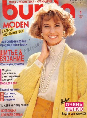 Burda Moden 1991 №01 январь