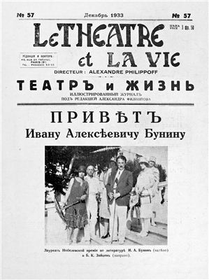 Le theatre et la vie / Театр и жизнь 1933 №57 декабрь