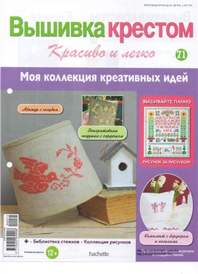 Вышивка крестом. Красиво и легко 2014 №71