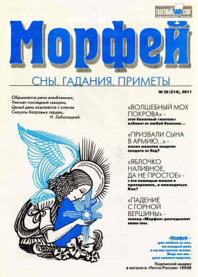 Морфей 2011 №20