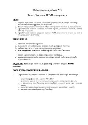 Шупарский А.Н. Лабораторная работа №3 по теме Создание HTML-документа