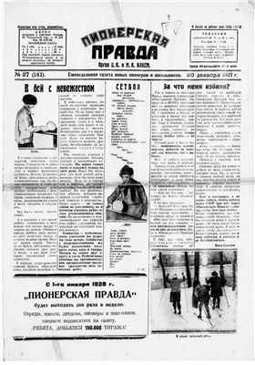 Пионерская правда 1927 №037