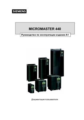 Руководство по эксплуатации - Преобразователь Micromaster 440