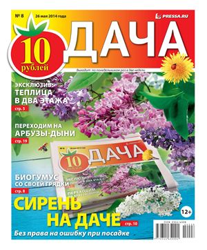 Дача Pressa.ru 2014 №08