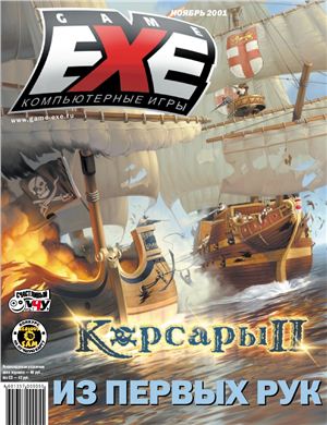 Game'EXE 2001 №11