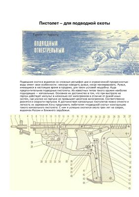 Подводный огнестрельный пистолет