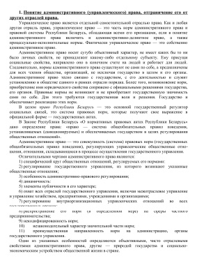 Шпаргалка по административному праву Республики Беларусь