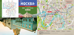 Туристическая карта-схема. Арбат - душа Москвы