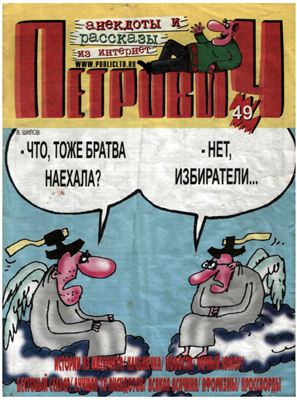 Петрович 2001 №49