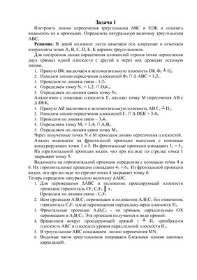 Матвеева Н.Н. Электронное пособие по начертательной геометрии