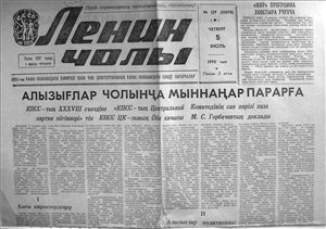 Ленин чолы 1990 №129 (10078)