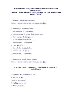 Демонстрационный вступительный тест по немецкому языку (2008)