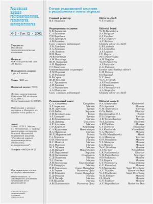 Российский журнал гастроэнтерологии, гепатологии, колопроктологии 2002 №02