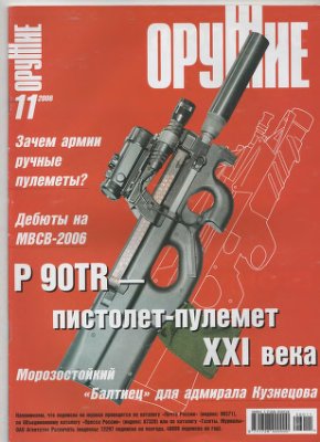 Оружие 2006 №11