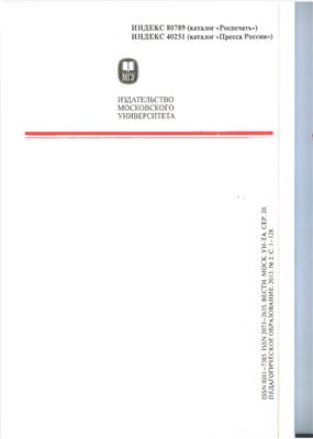 Вестник Московского университета. Серия 20 Педагогическое образование 2013 №02