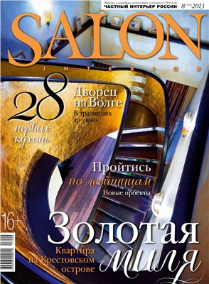 SALON-interior 2013 №08 (185)