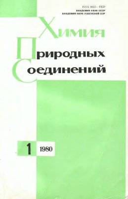 Химия природных соединений 1980 №01
