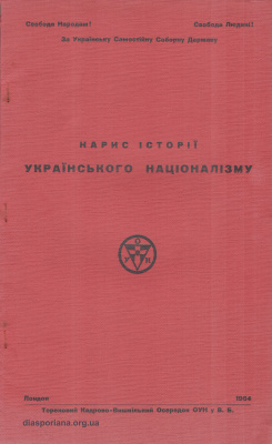 Нарис історії українського націоналізму