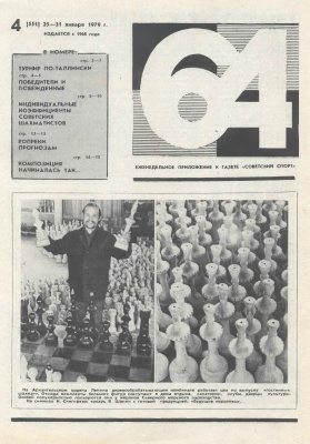 64 - Шахматное обозрение 1979 №04