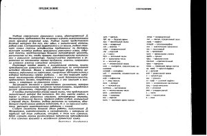 Мельничук Д. Современный румынский язык