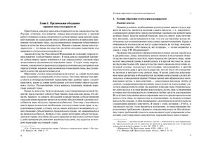 Зорин Н. Права векселедержателя по законодательству России (Глава 1)