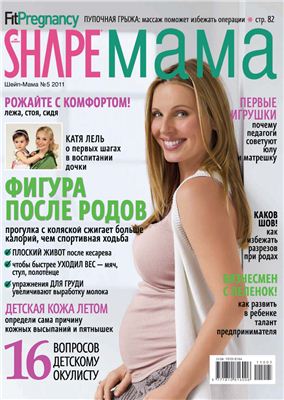 Shape Мама 2011 №05 май