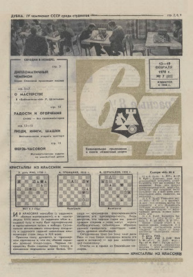 64 - Шахматное обозрение 1970 №07